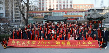 北京宣和书画艺术研究院2019招商加盟与文化艺术交流活动