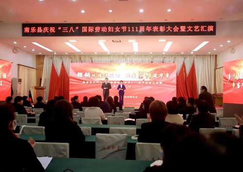 南乐县庆祝三八国际劳动妇女节111周年表彰大会暨文艺汇演圆满举行